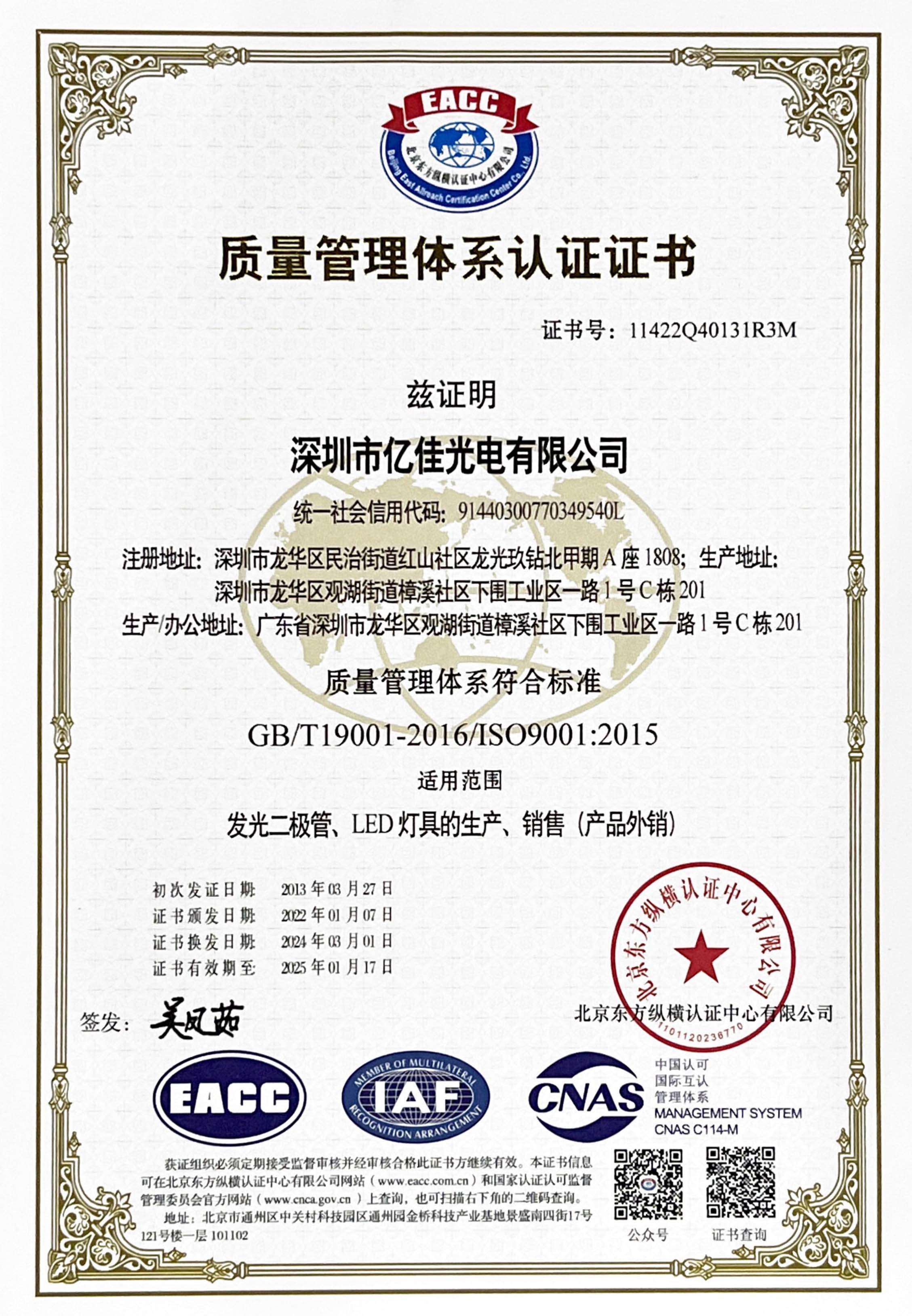 喜讯！！！MG不朽情缘光电再次顺遂通过ISO质量治理系统认证