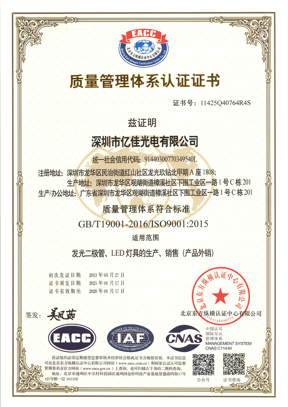 热烈：：貄MG不朽情缘照明ISO系统认证2025年审顺遂通过！！